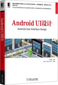 正版二手 Android UI设计