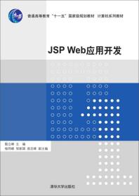 JSP Web应用开发