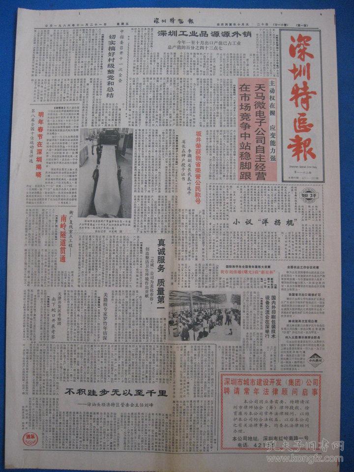 1986年深圳特区报 1986年11月5日11日15日21日25日30日报纸(单日价)