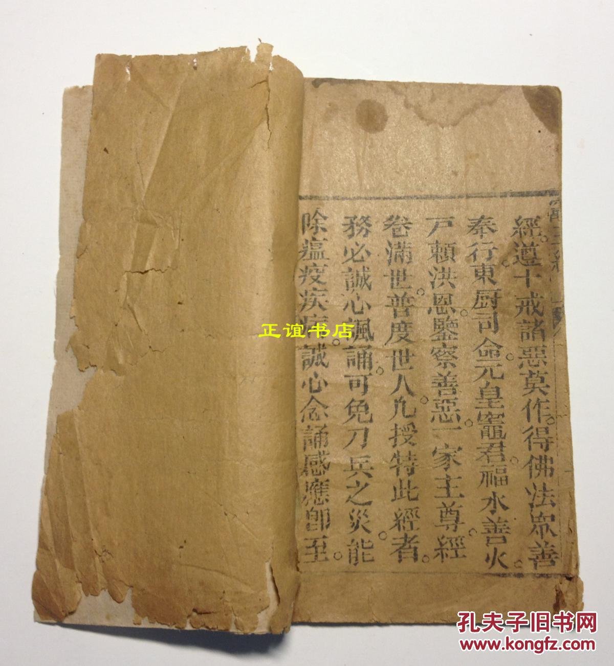 灶王经木刻版品如图