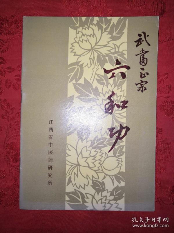 老版经典: 武当 正宗六和功