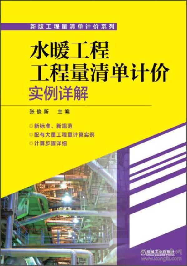 新版工程量清单计价系列：水暖工程工程量清单计价实例详解