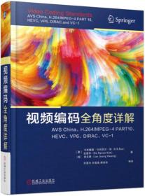视频编码全角度详解：AVSChina、H.264/MPEG-4PART10、HEVC、VP6、DIRAC、VC-1