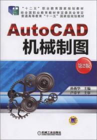 AutoCAD 机械制图