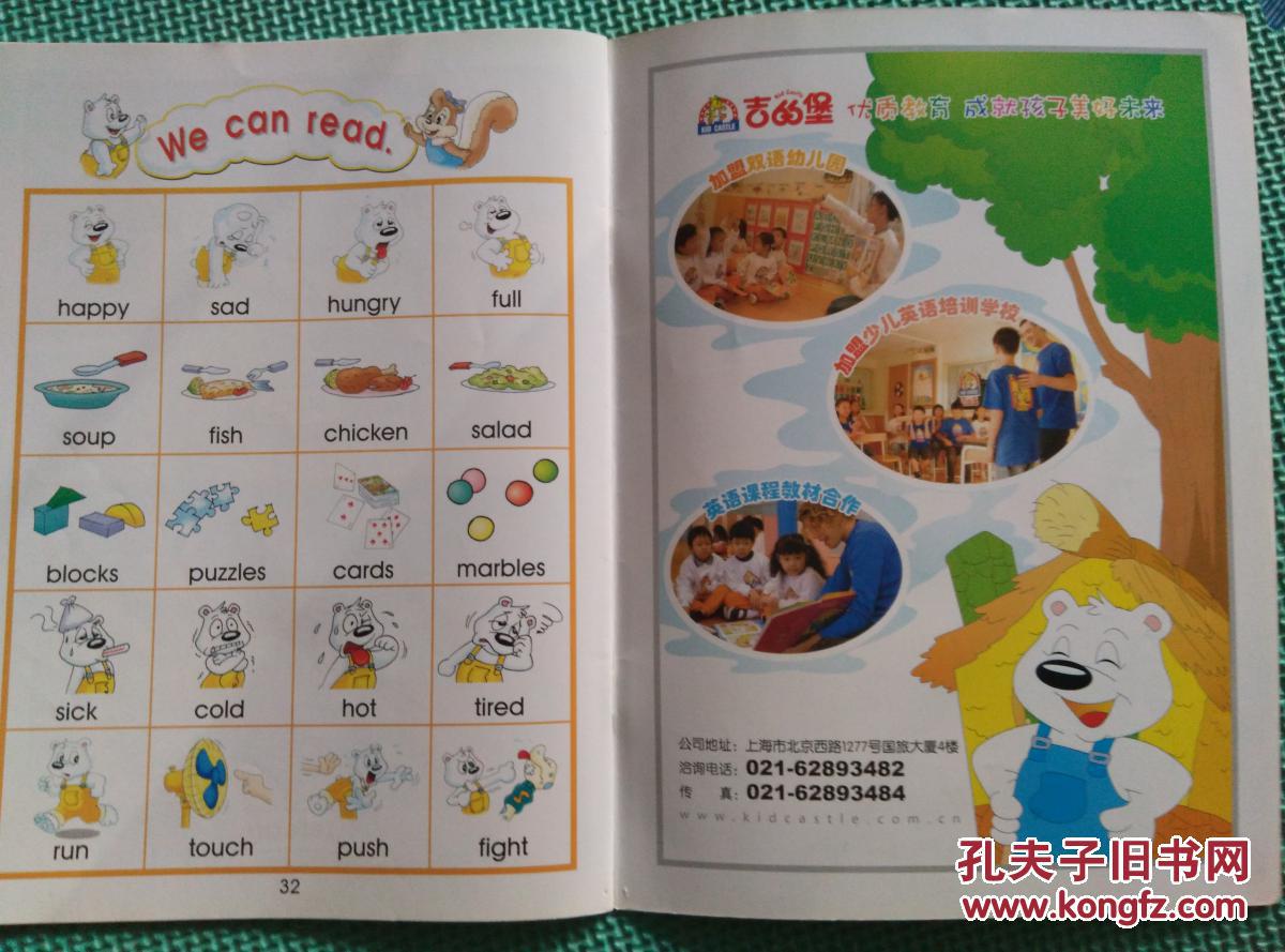 吉的堡奇妙英语乐园(课本)第一级 字大 配图 点读书