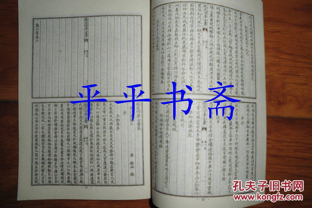 四库唐人文集丛刊:盈川集(仅印1800册 品好)_(唐