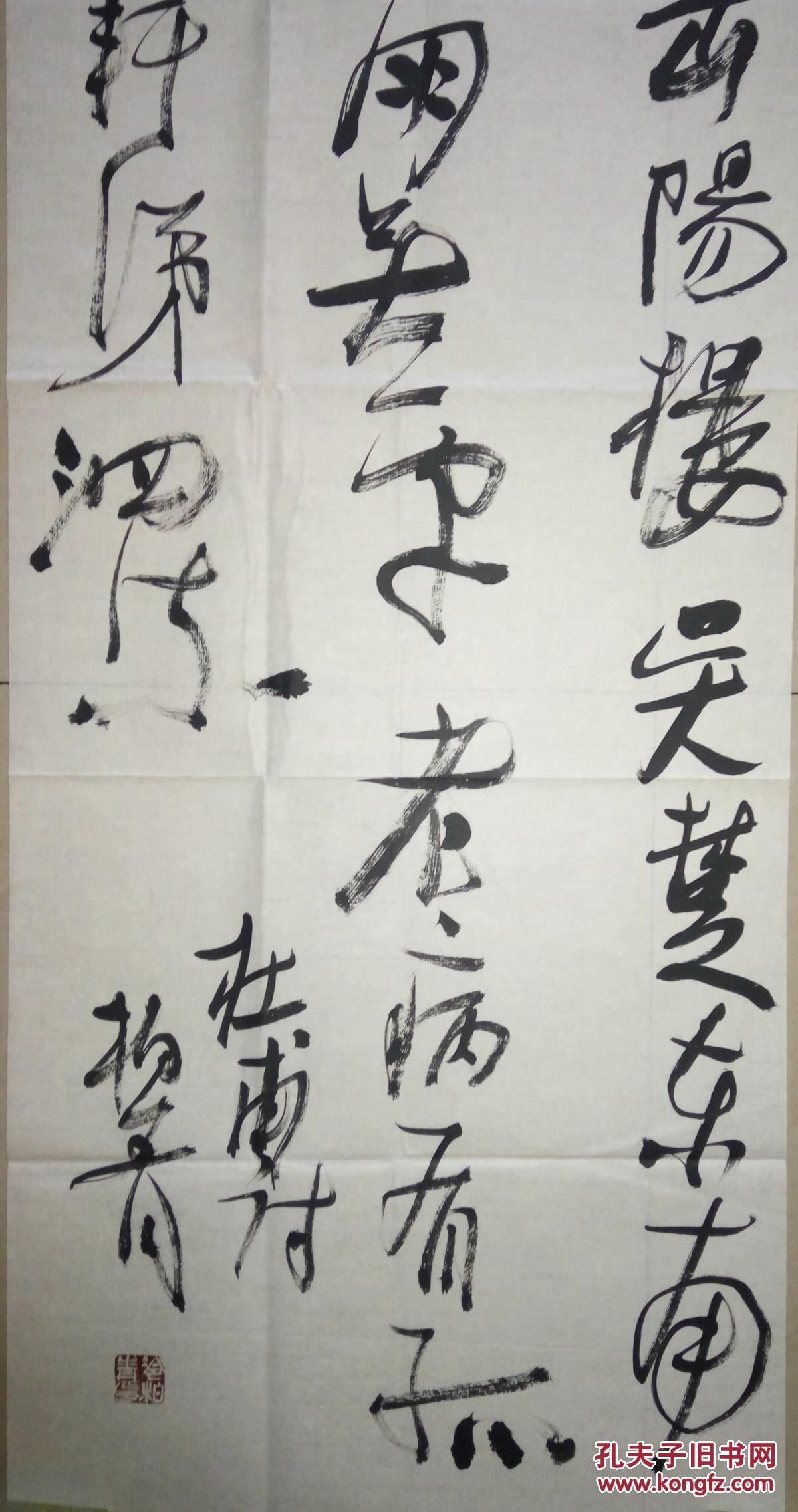 四川省诗书画院书法家冷柏青书法(保真)