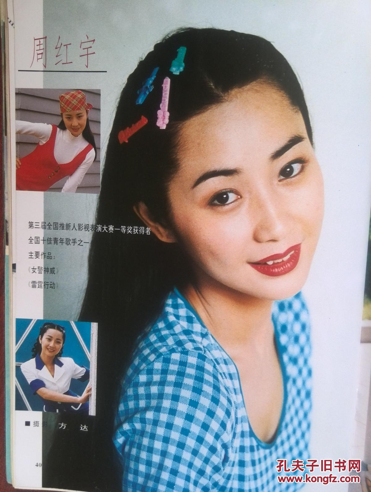 彩铜版电影明星美女插页周红宇
