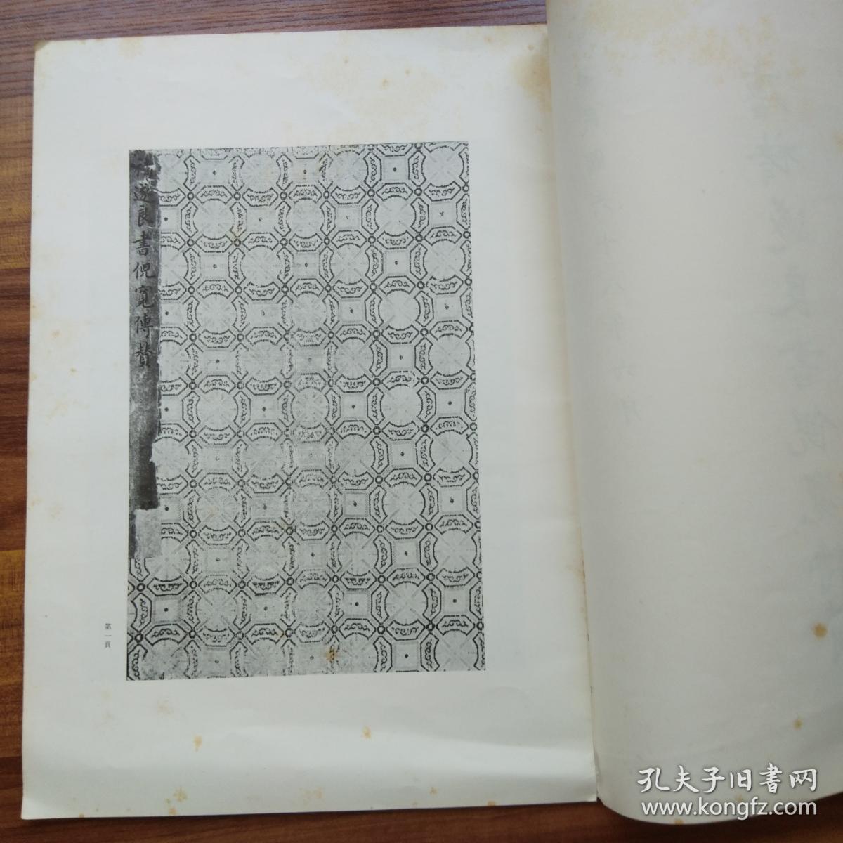 国立故宫博物院1978年刊唐褚遂良书倪宽传赞大开本3626厘米
