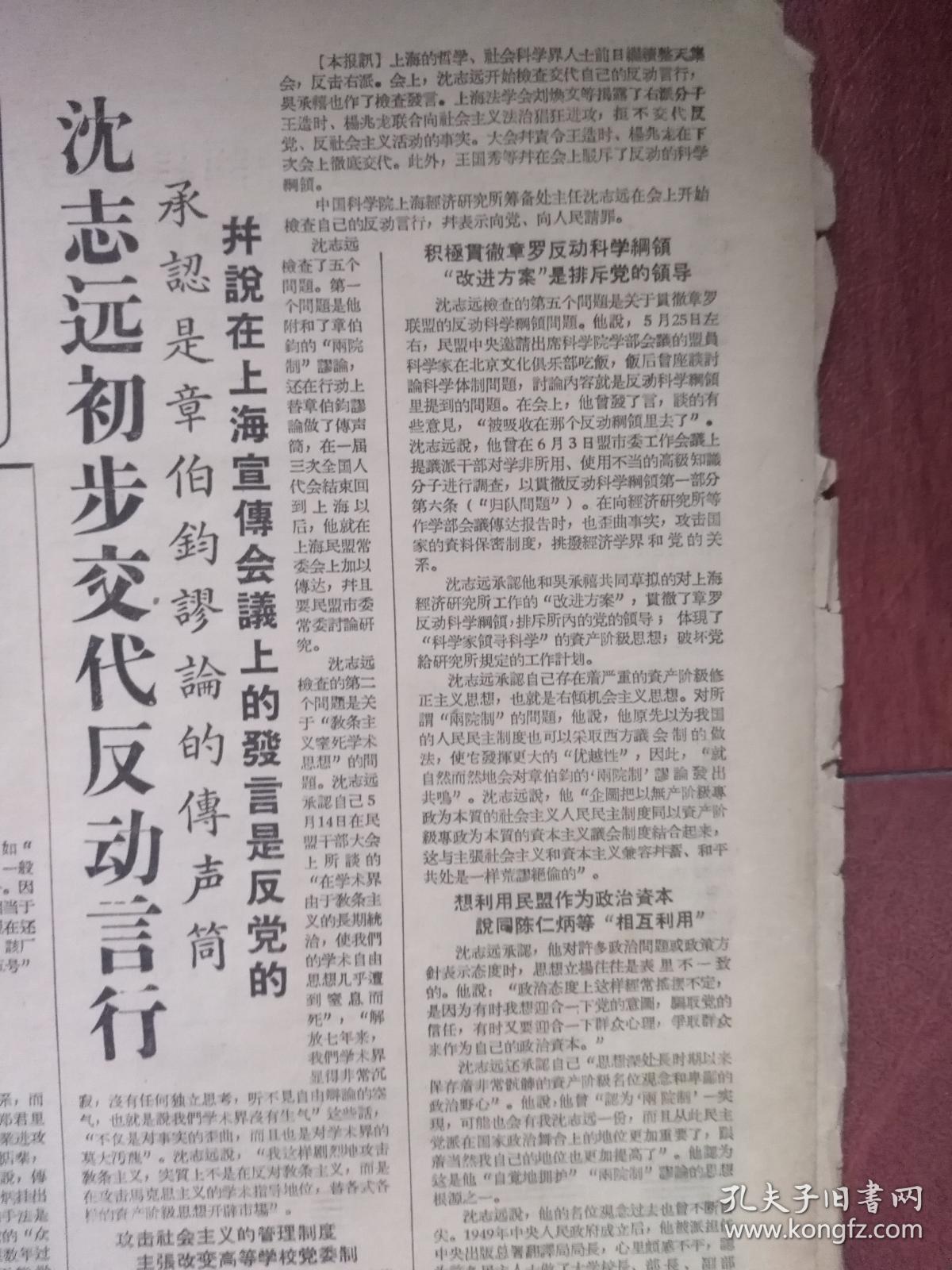 上海新闻日报1957年7月29日(反右运动)反击《电影锣鼓》谬论,沈志远