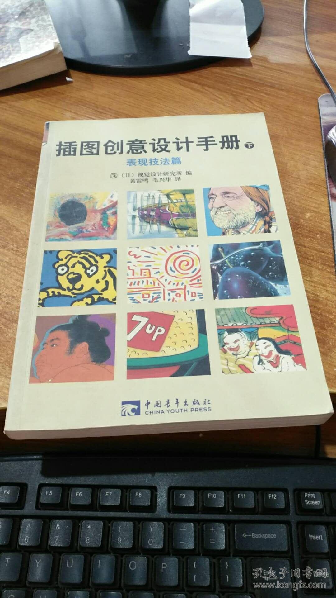 插图创意设计手册(下)