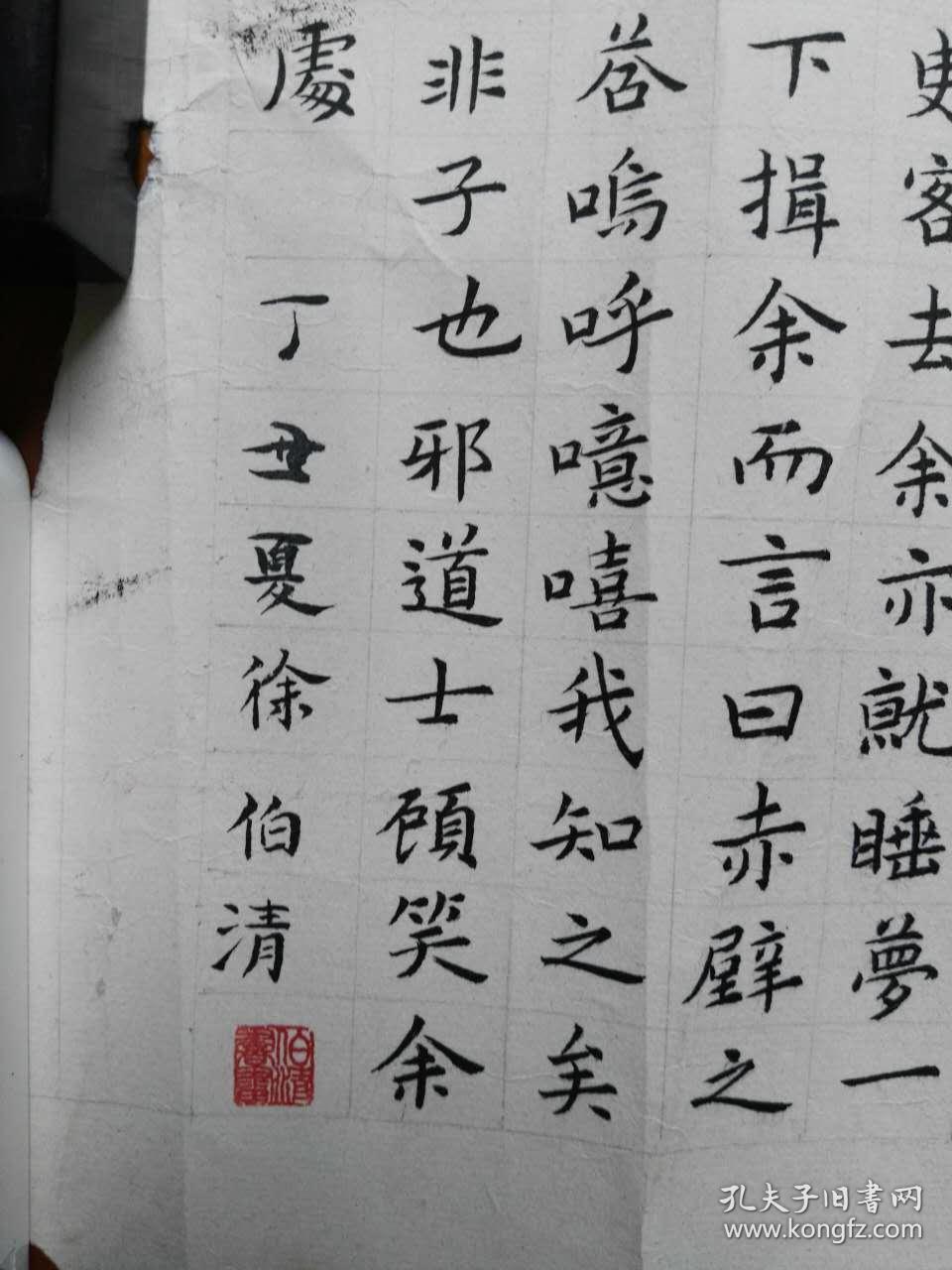 徐伯清小楷书法