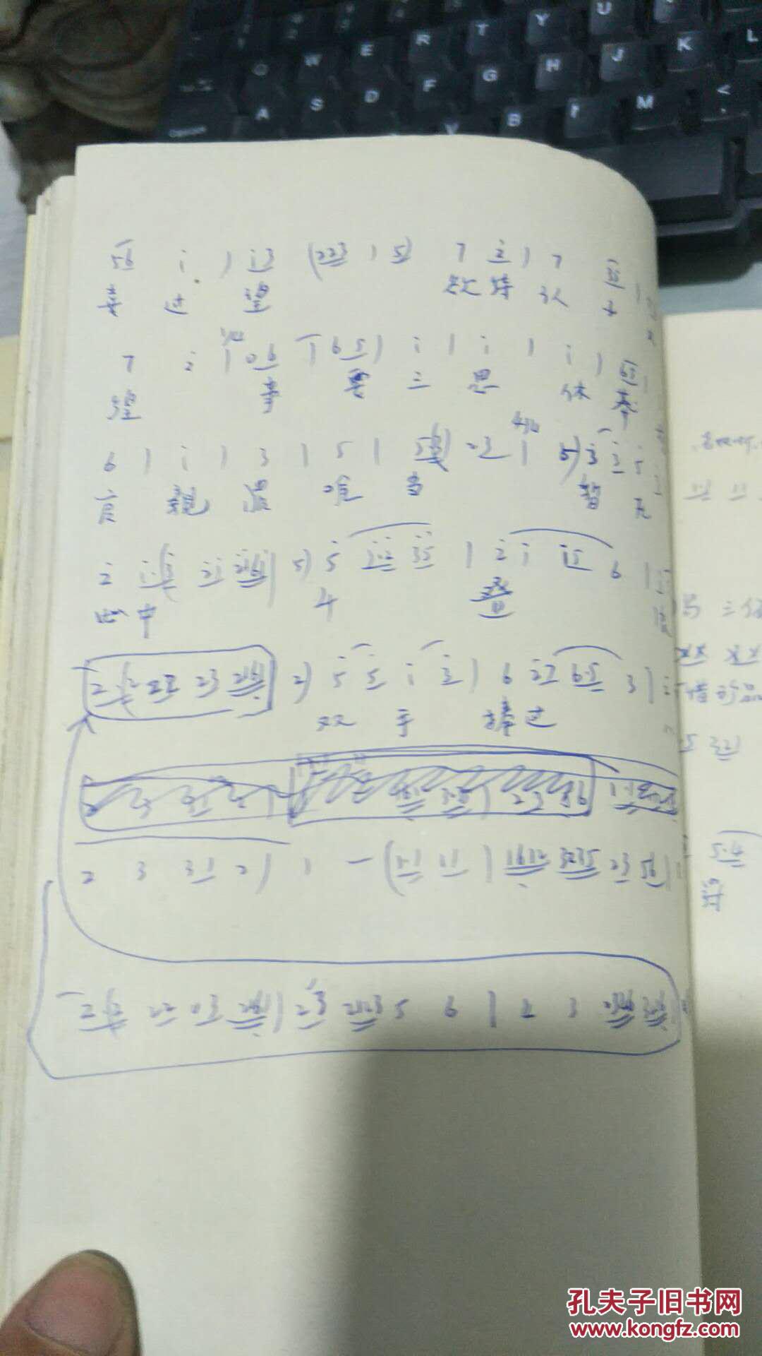 北京曲剧曲谱 巧团圆(八珍汤)(手稿本)