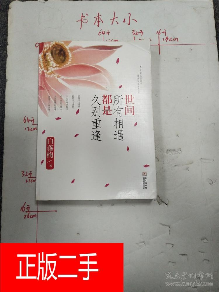 世间所有相遇都是久别重逢&16a257249i267