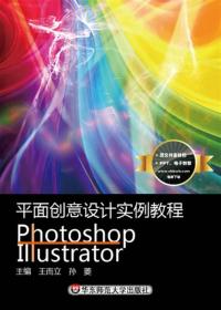 平面创意设计实例教程photoshopillustrator