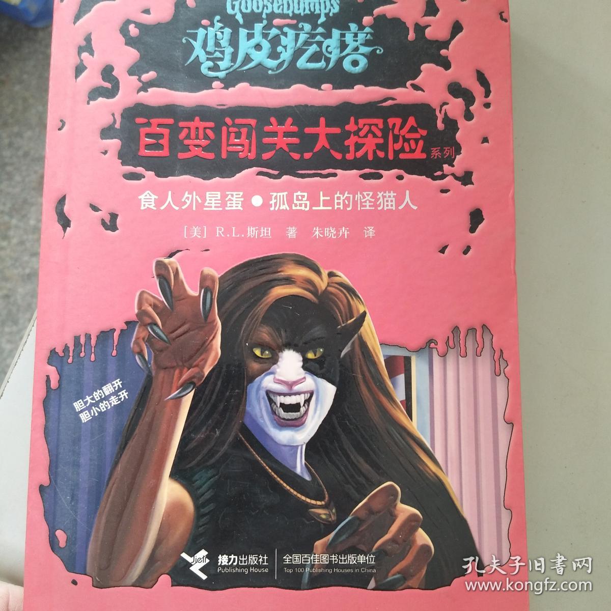 鸡皮疙瘩全季(鸡皮疙瘩NO1)