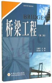 桥梁工程