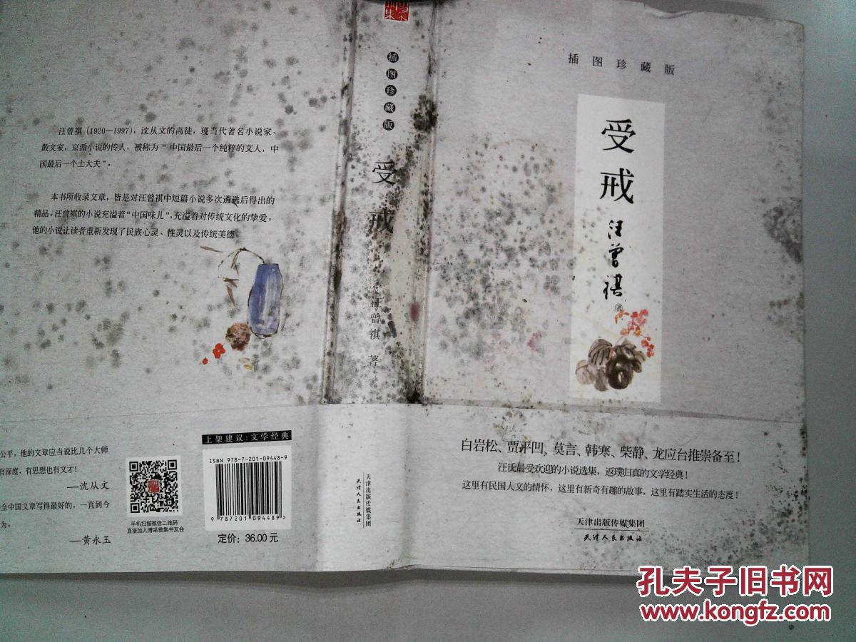 受戒(插图珍藏版)(封面后面有霉点)