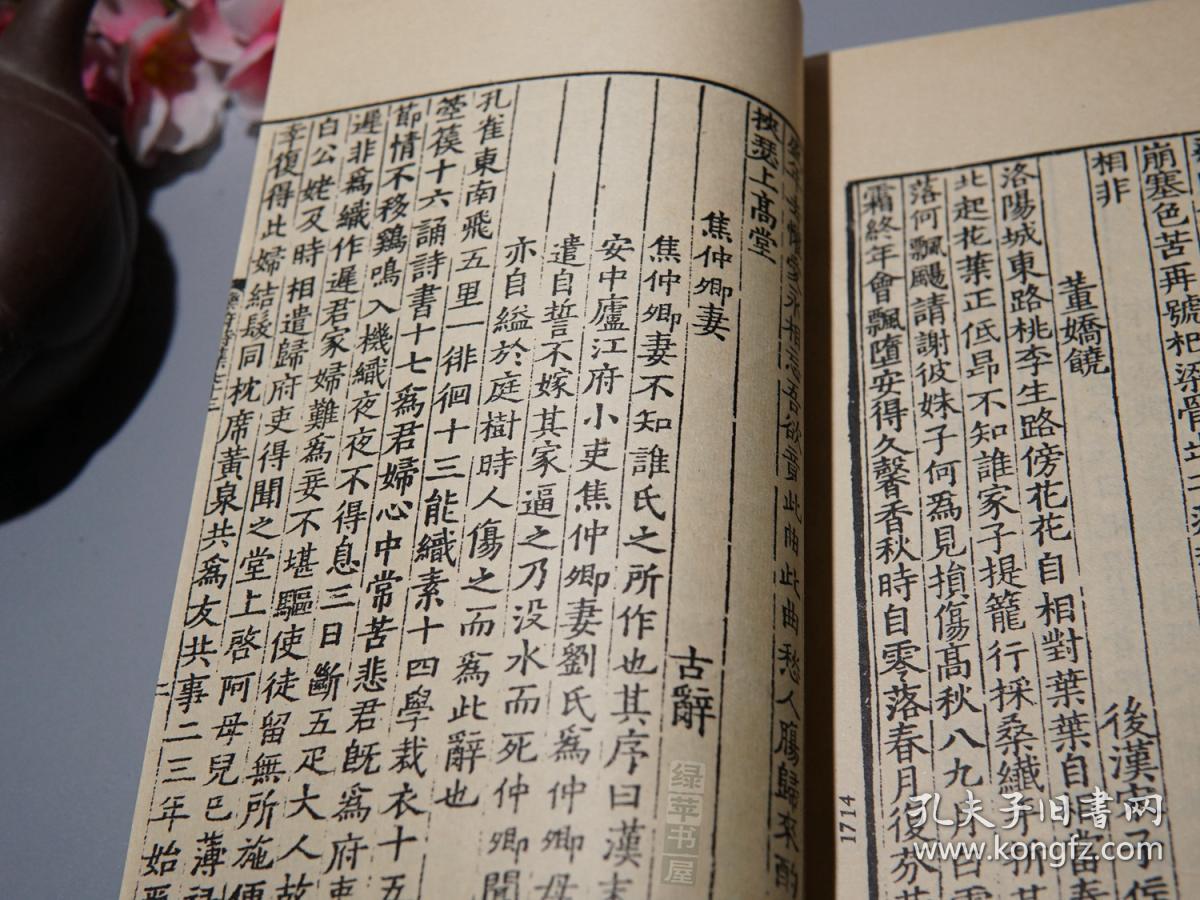 《宋刻本:乐府诗集》(线装 全12册 -文学古籍刊行