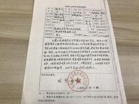 科技类收藏：中国工程院院士郭重庆手稿一页