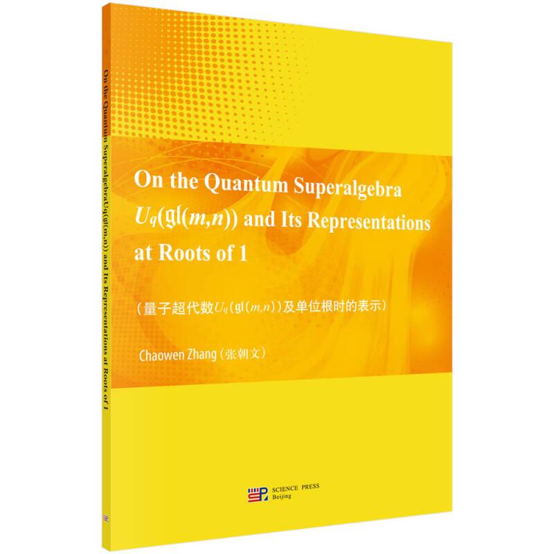 量子超代数Uq(gl(m,n))及单位根时的表示（英文版）