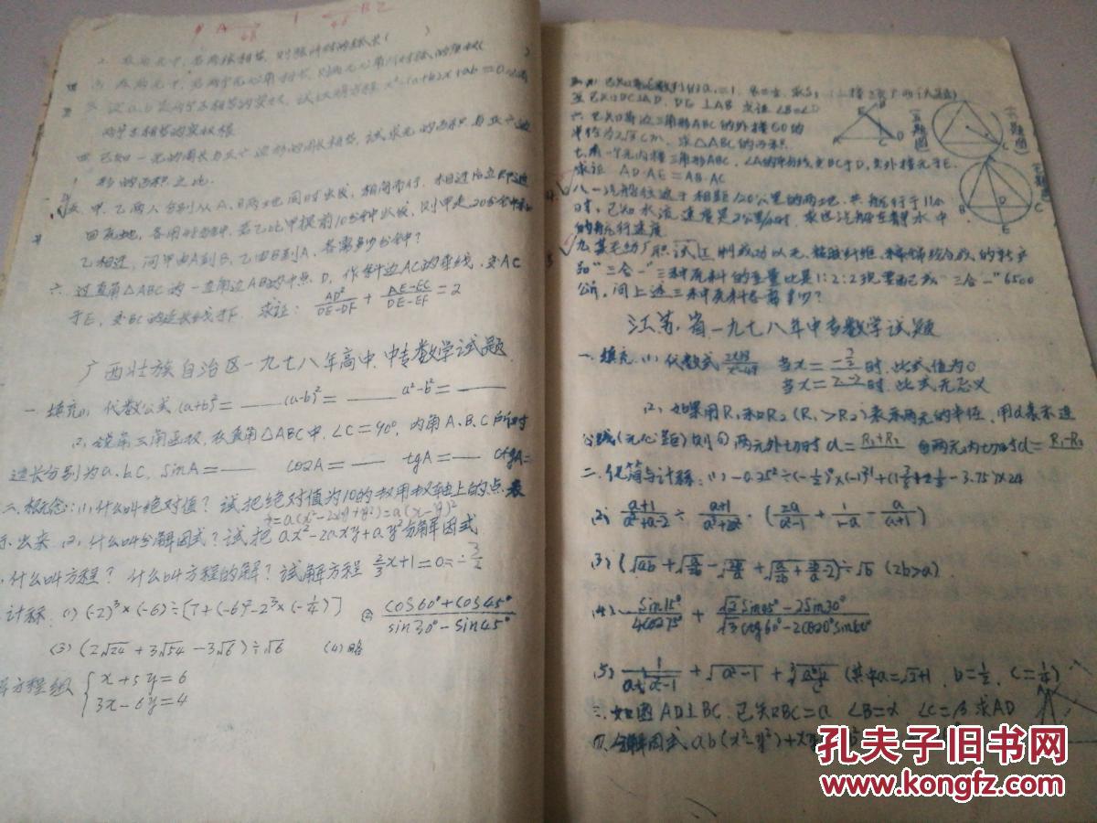 1978年兰色油印全国各地高考数学试题汇