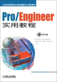 Pro/Engineer实用教程