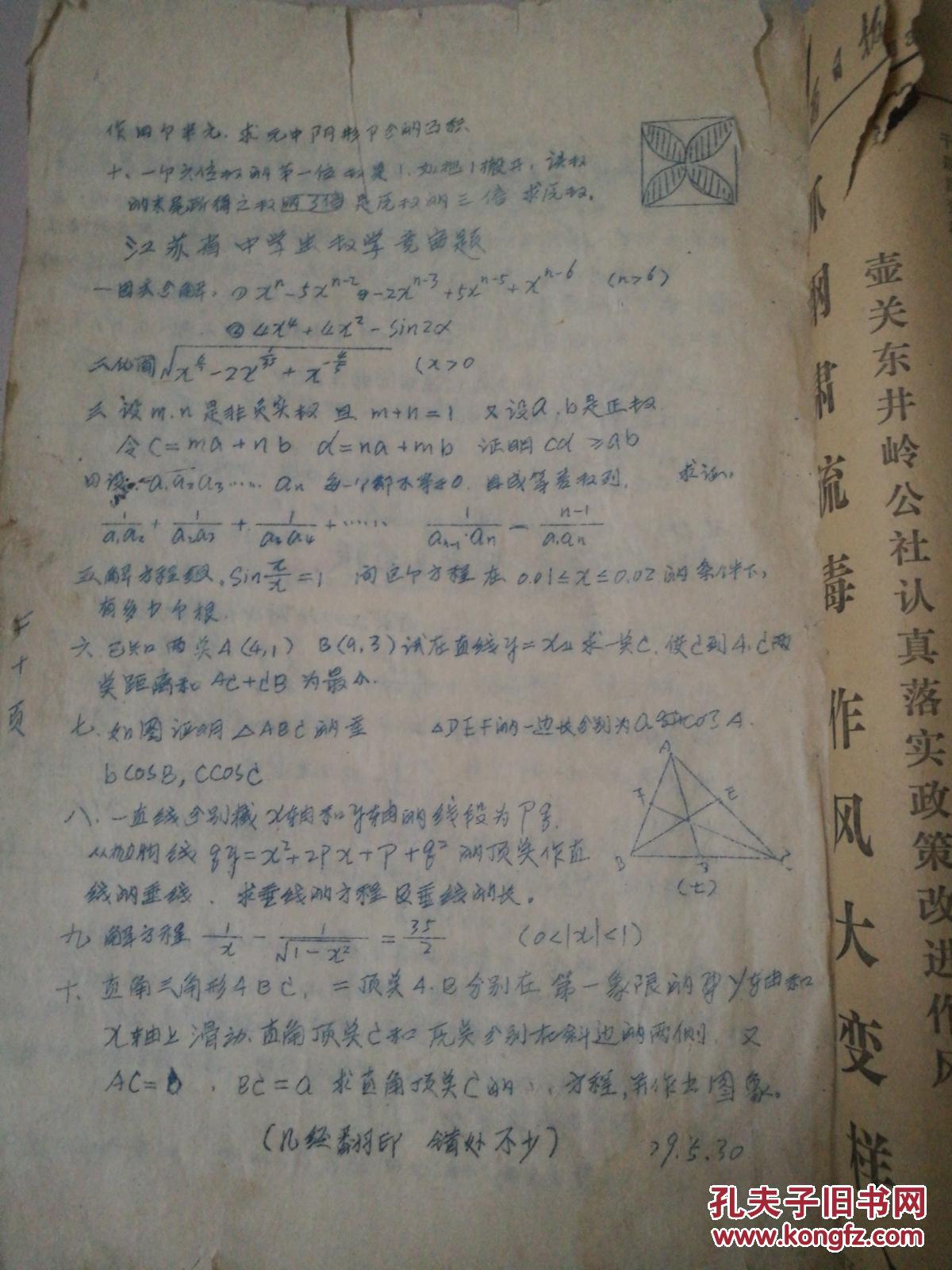 1978年兰色油印全国各地高考数学试题汇