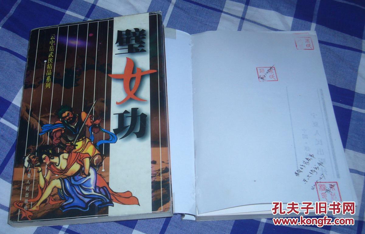 璧女功 上下全 云中岳武侠精品系列 九品 包快递