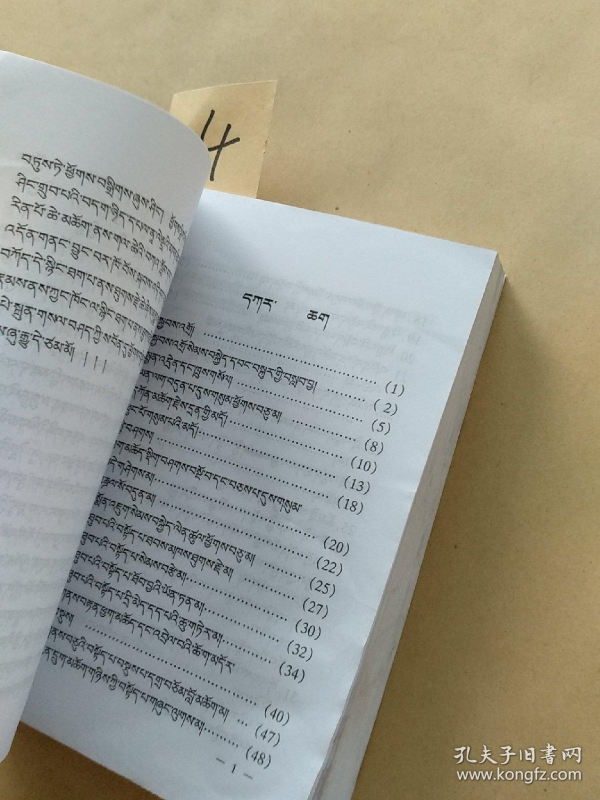 萨迦派念诵及仪轨经集藏文品相看图