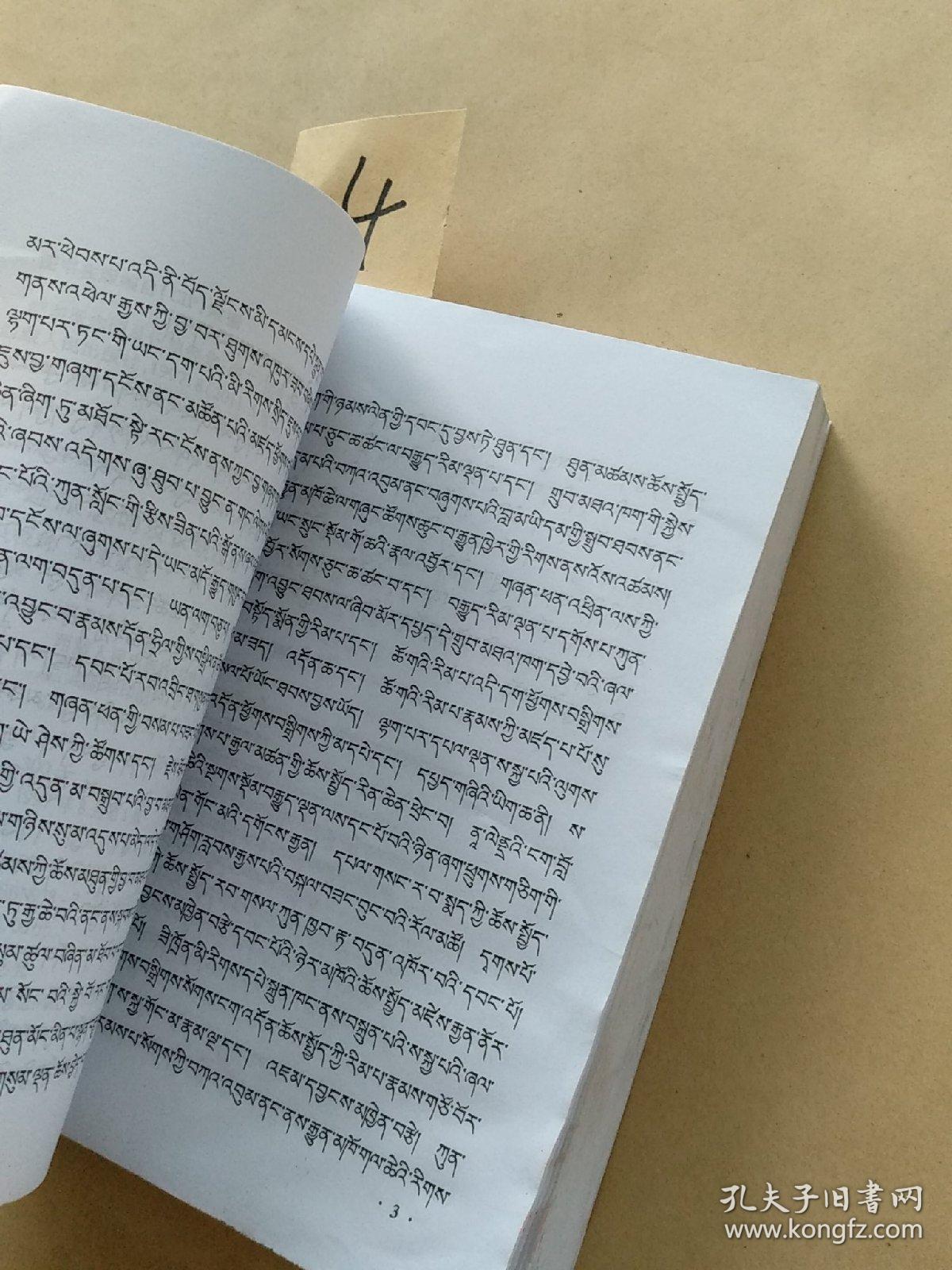 萨迦派念诵及仪轨经集藏文品相看图