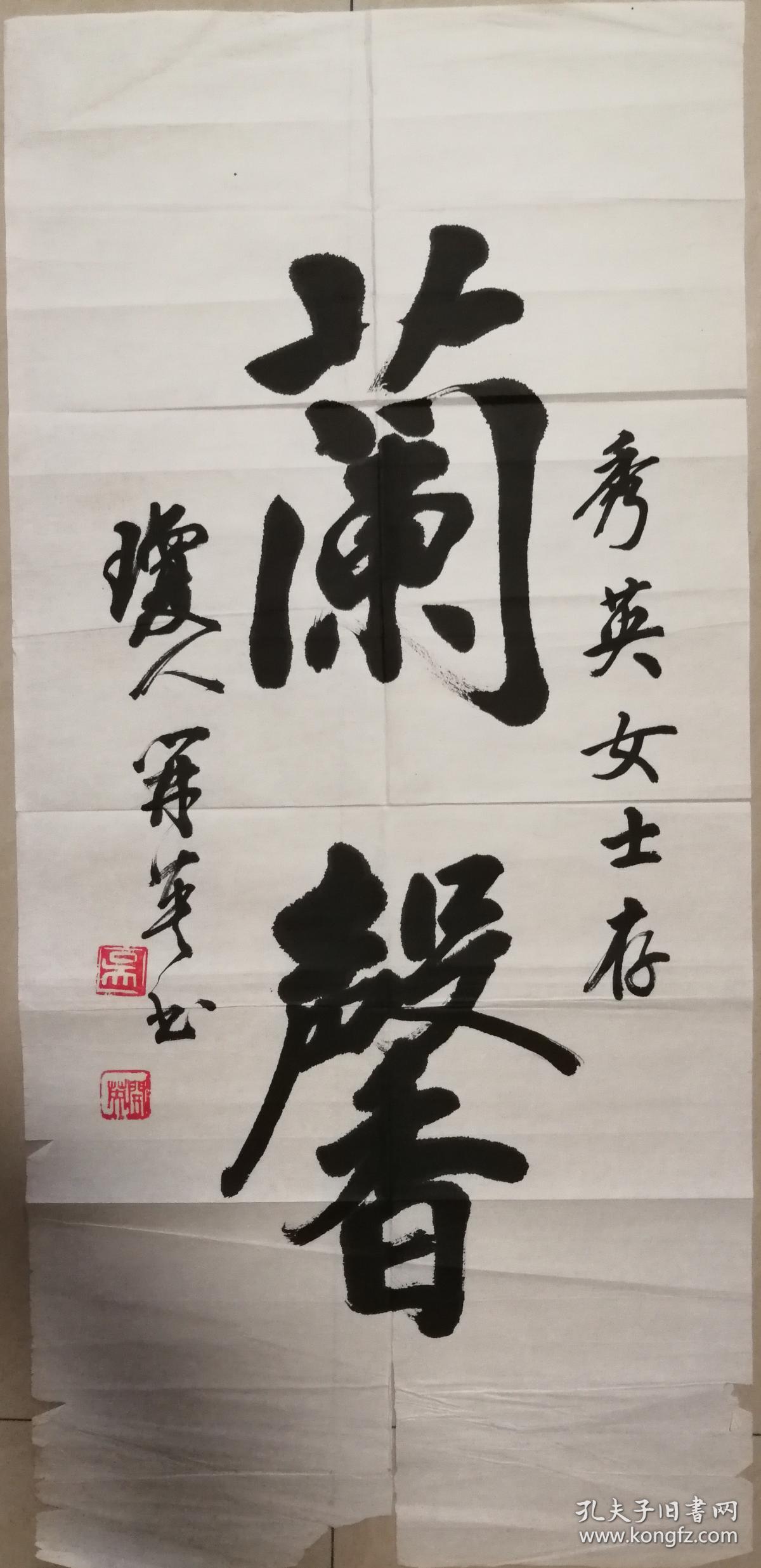 现代著名书法家吴开英书法一幅保真