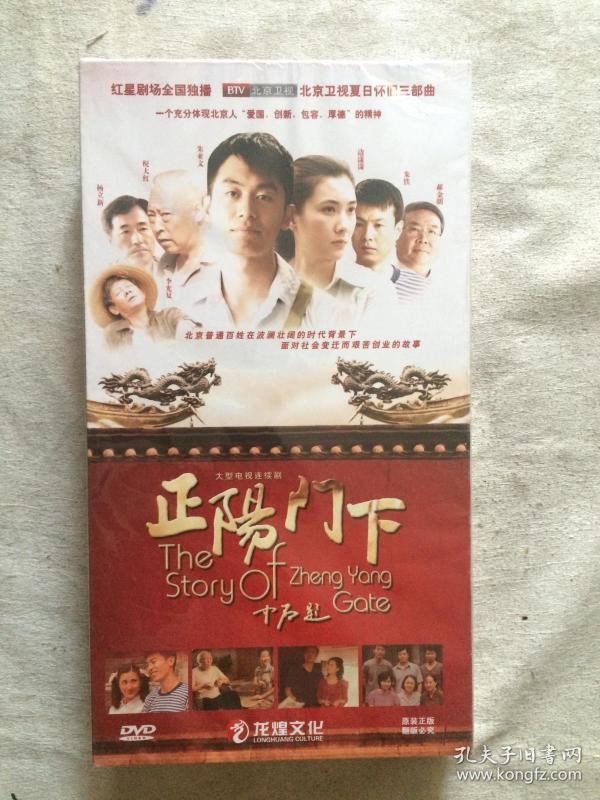 孔网搜索:正阳门下