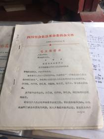 四川省会东县1972年关于同意建立白沙人民公社及革命委员会的批示