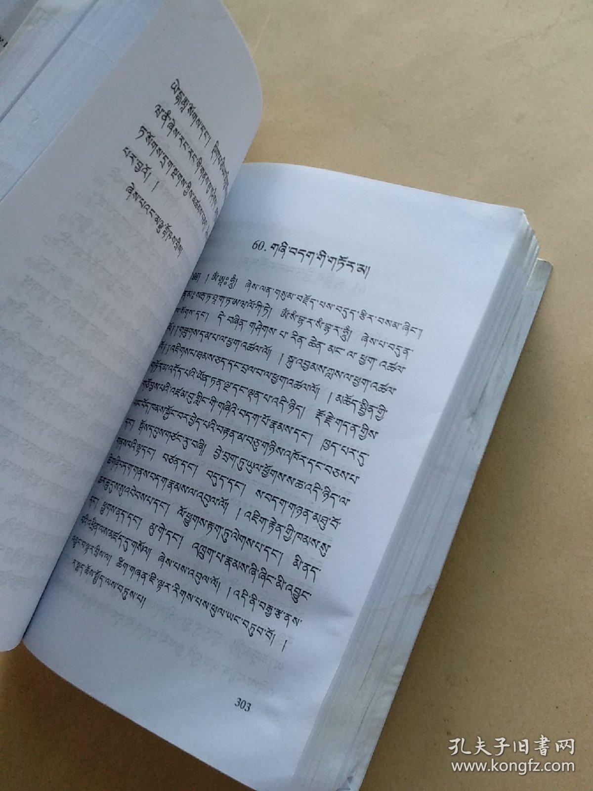 萨迦派念诵及仪轨经集(藏文)品相有图