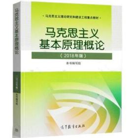 马克思主义基本原理概论