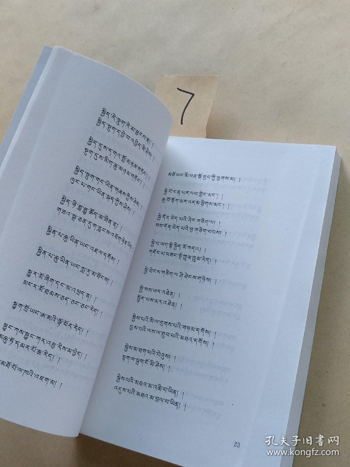 西藏谚语汇编藏文