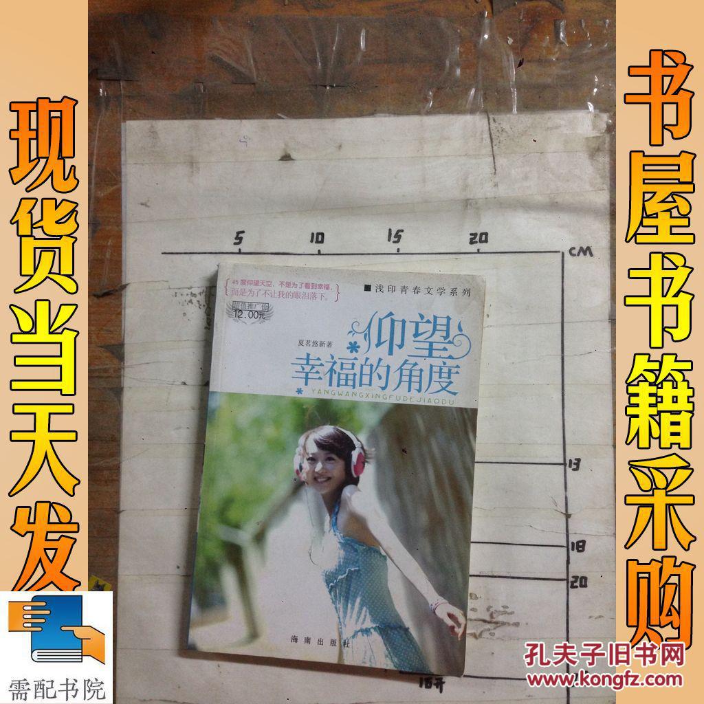 仰望幸福的角度