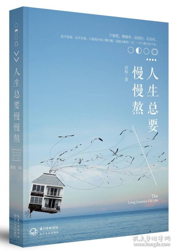 人生总要慢慢熬.