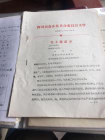 四川省会东县1972年关于同意建立拉马人民公社及革命委员会的批示