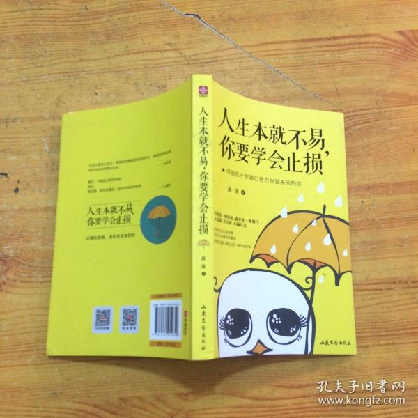 人生本就不易,你要学会止损