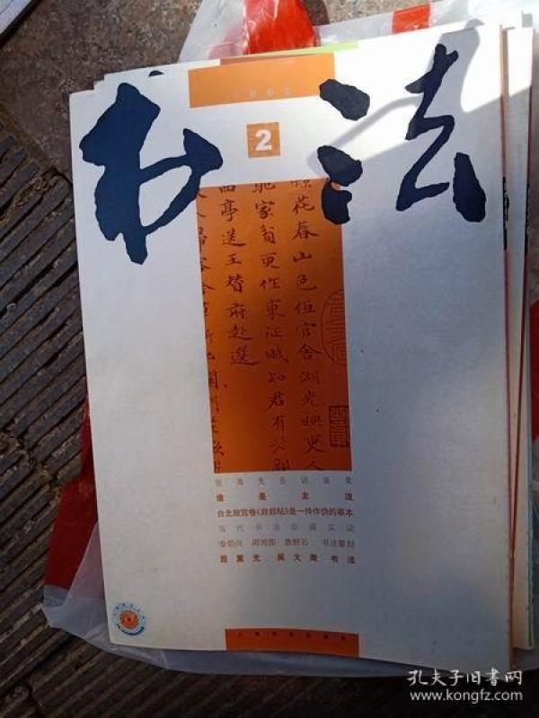 责任人/主编:书法编辑部 出版单位:上海书画出版社 期号:2006-04 第 4