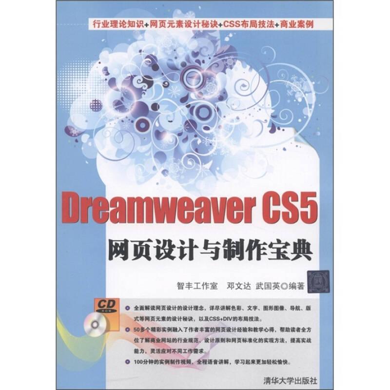 DreamweaverCS5网页设计与制作宝典