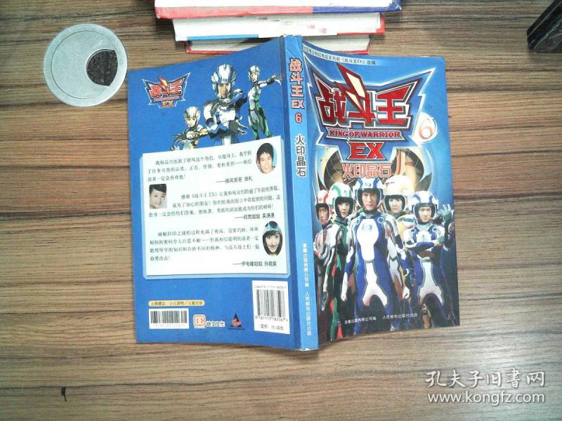 战斗王ex6火印晶石-.