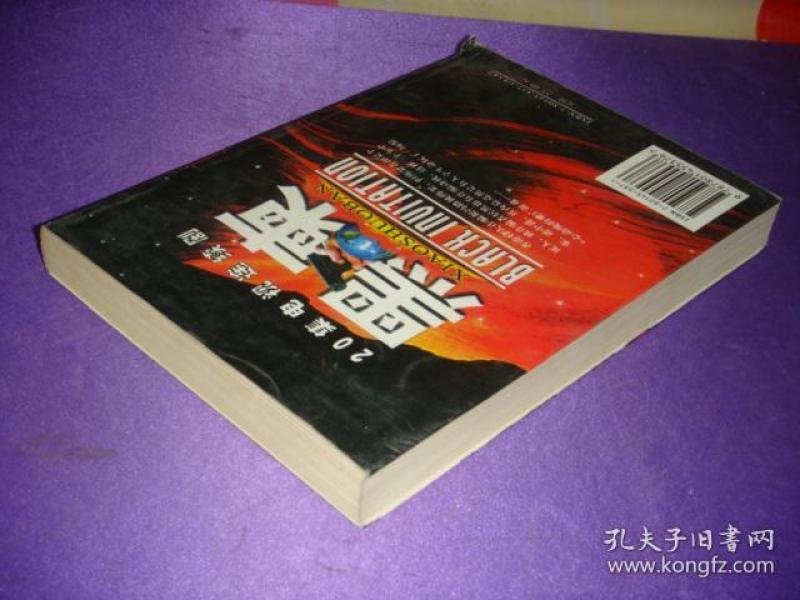 黑柬:20集电视连续剧_姚东氚,翘楚 改编_孔夫子旧书网