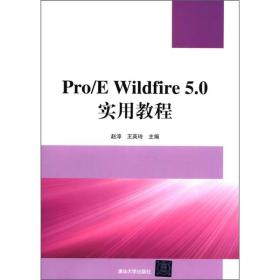 正版书 Pro/E Wildfine 5.0