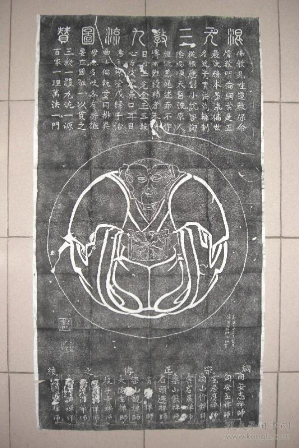 混元三教九流图赞(原石拓片 规格:125cm*67cm)