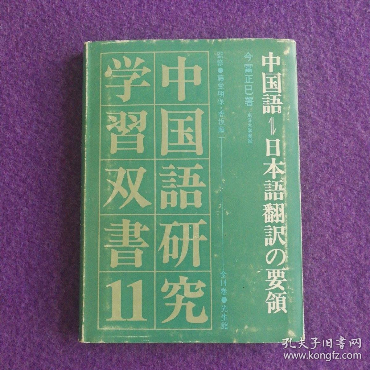 中国语学文库 总主编 邢福义先生 好书网 微站 学术出版社