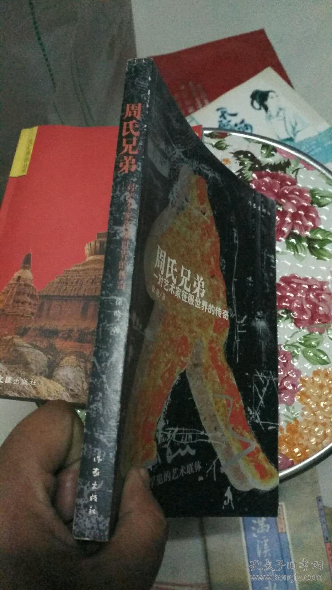 周氏兄弟:一对艺术家征服世界的传奇