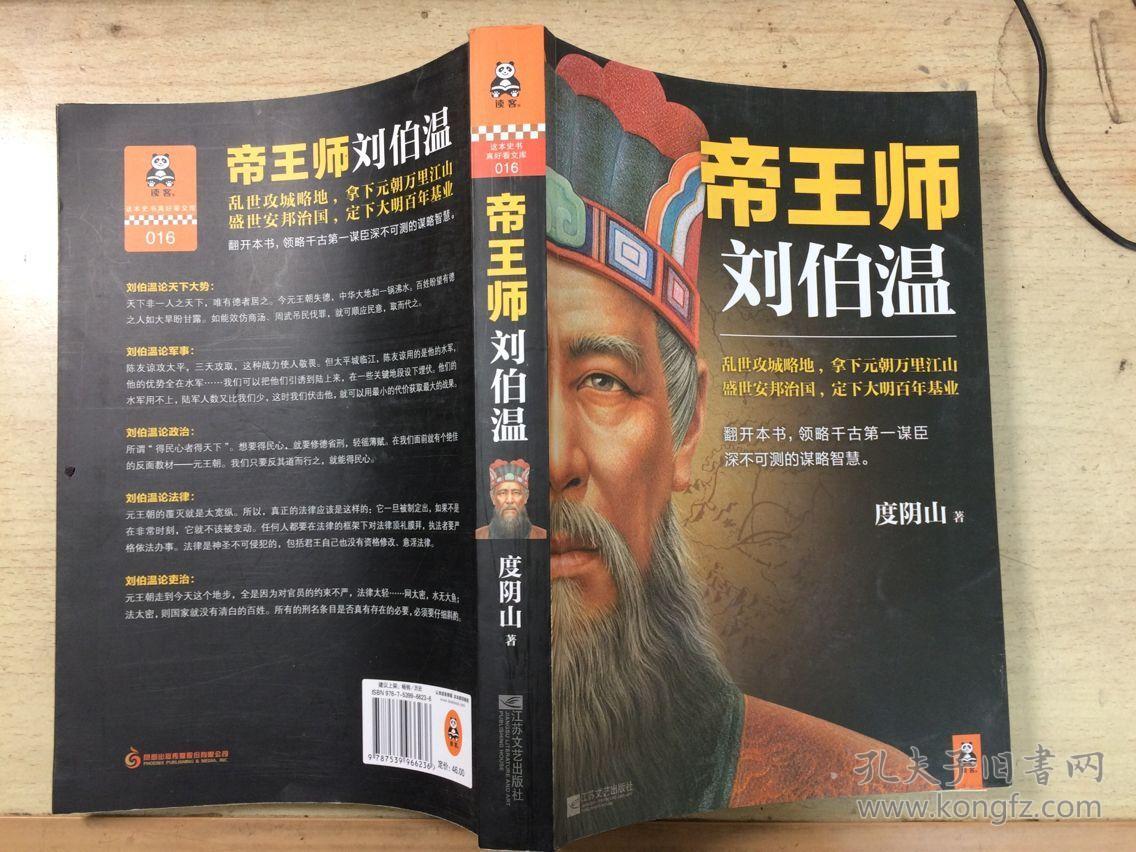 帝王师刘伯温 正版原版